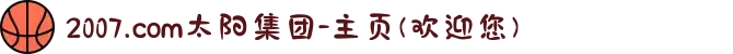 2007.com太阳集团-主页(欢迎您)